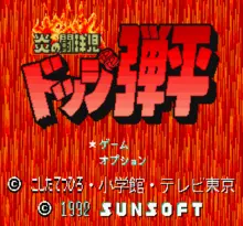 Image n° 1 - screenshots  : Honoo no Doukyuuji - Dodge Danpei